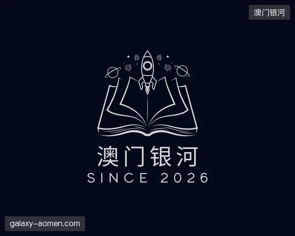 解读澳门银河官方入口